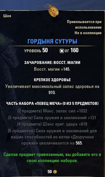 Файл:ON-item-quest-Suturah's Hubris.jpg