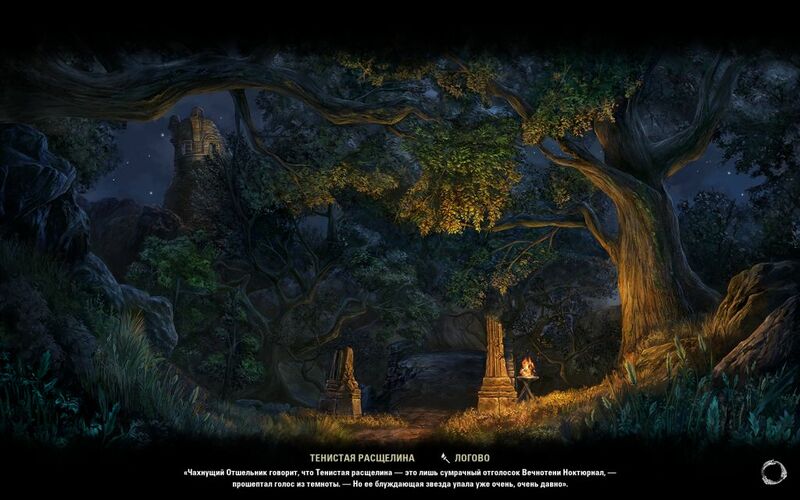 Файл:ON-load screen-The Shadow Cleft.jpg