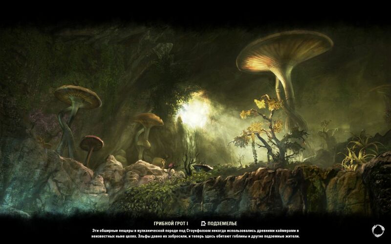 Файл:ON-load image-Fungal Grotto.jpg