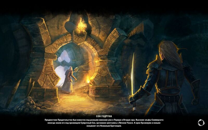 Файл:ON-load screen-Godrun's Dream.jpg