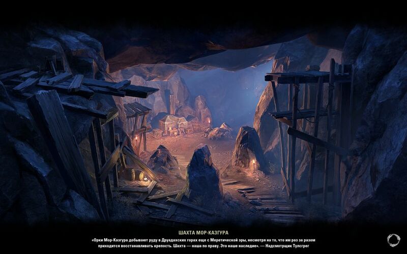 Файл:ON-load screen-Mor Khazgur.jpg