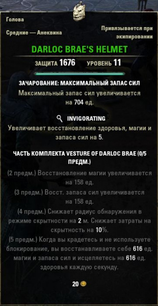 Файл:ON-item-Darloc Brae's Helmet.jpg