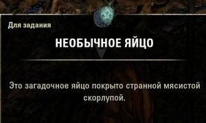 ON-item-quest-Breakfast of the Bizarre 01.jpg