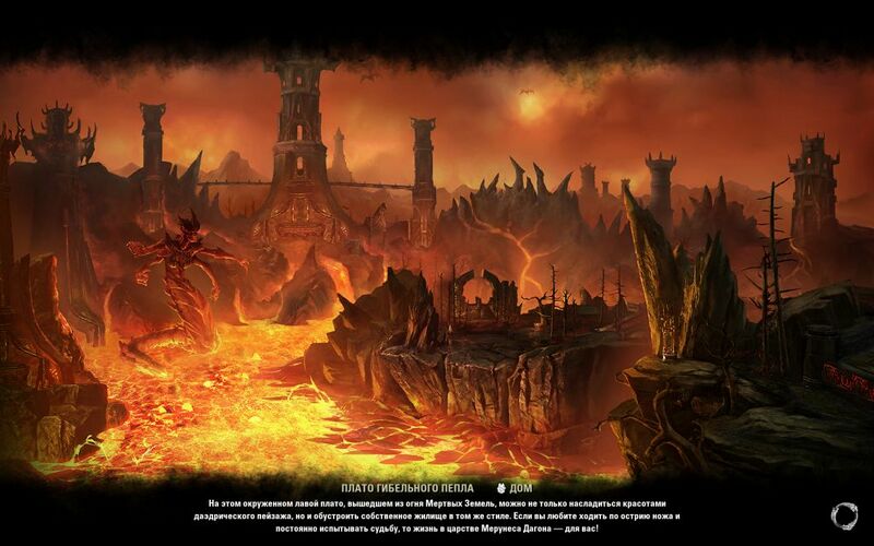 Файл:ON-load screen-Doomchar Plateau.jpg