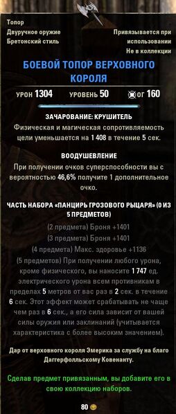 Файл:ON-item-quest-The High King's War Axe.jpg