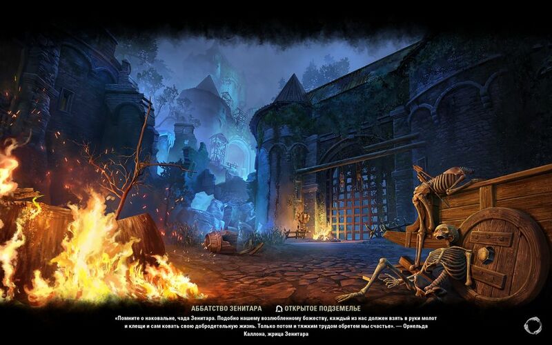 Файл:ON-load screen-Zenithar's Abbey.jpg