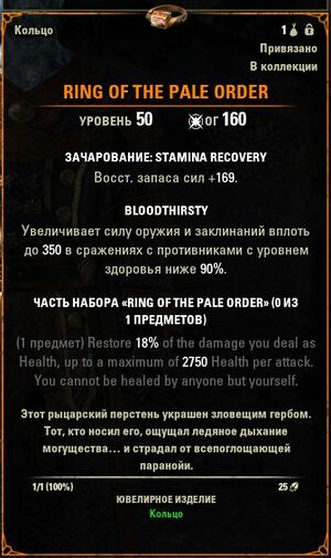 ON-place-Ring of the Pale Order 04.jpg