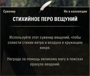 ON-item-Wyrd Elemental Plume.jpg