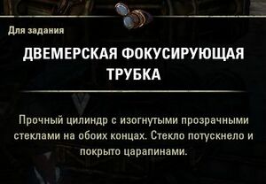 ON-item-quest-The Tones of the Deep 02.jpg