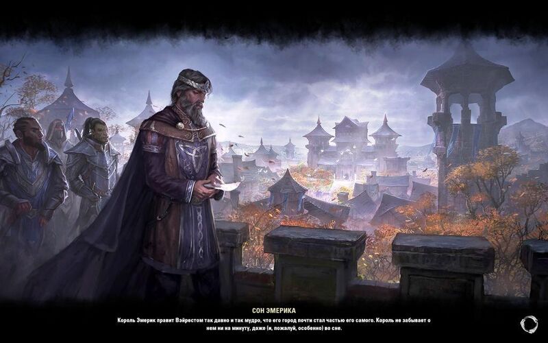 Файл:ON-load screen-Emeric's Dream.jpg