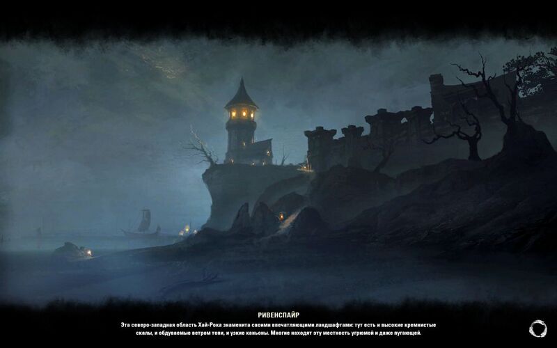 Файл:ON-load screen-Rivenspire.jpg