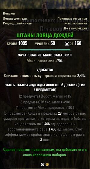 ON-item-quest-Raincatcher Pantaloons.jpg