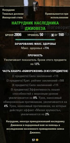 Файл:ON-item-quest-Scion of Giovesse Breastplate.jpg