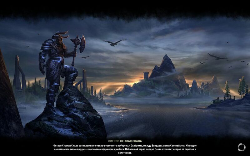 Файл:ON-load screen-Bleakrock Isle.jpg