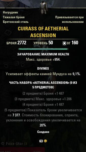 Файл:ON-item-armor-Cuirass of Aetherial Ascension.jpg