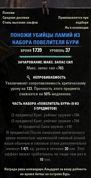 Файл:ON-item-quest-Leggings of the Lamia-Slayer.jpg