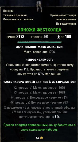 Файл:ON-item-Greaves of Firsthold.jpg