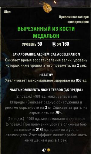 ON-item-quest-Carved Bone Medallion.jpg