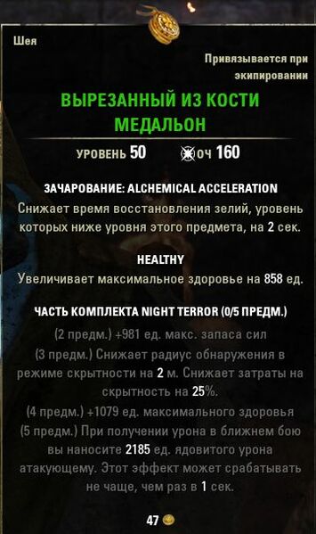 Файл:ON-item-quest-Carved Bone Medallion.jpg