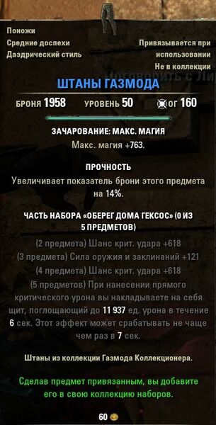 Файл:ON-item-Gazmod's Leg Guards.jpg