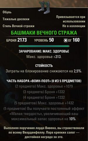 ON-item-quest-GoldBuoyant Armiger's Brogans.jpg