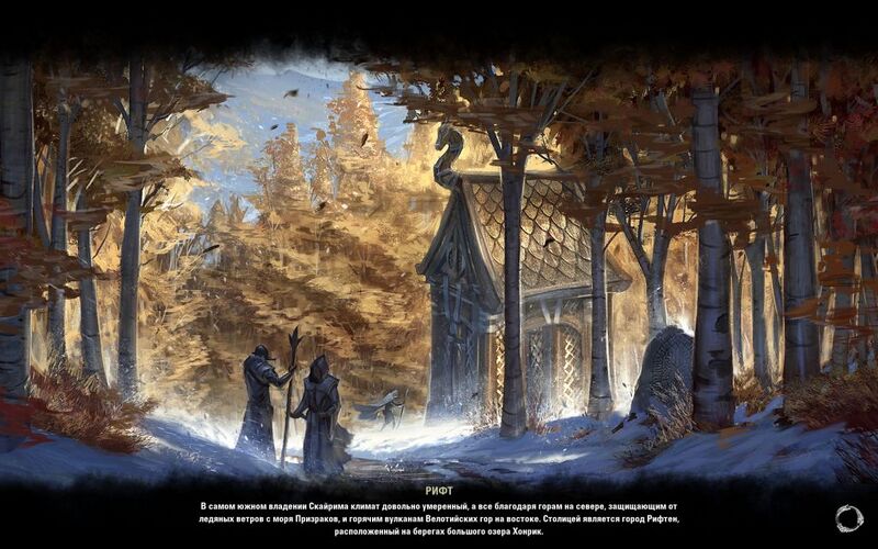 Файл:ON-load screen-The Rift.jpg