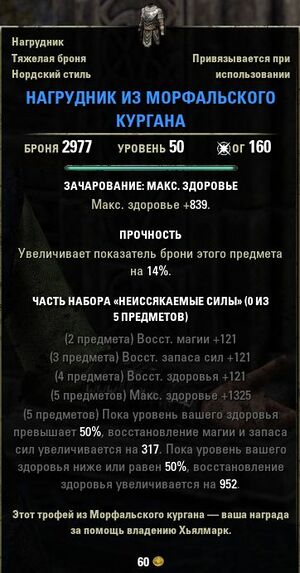 ON-item-Morthal Barrow Breastplate.jpg