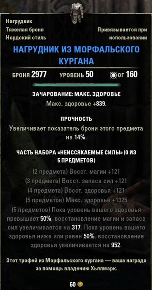 Файл:ON-item-Morthal Barrow Breastplate.jpg