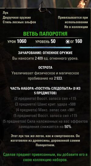 ON-item-quest-Brackenleaf's Bough.jpg