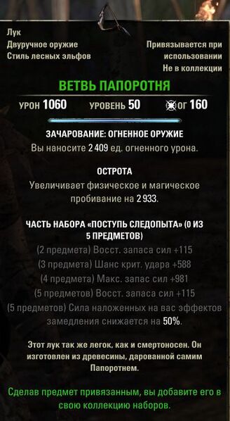 Файл:ON-item-quest-Brackenleaf's Bough.jpg