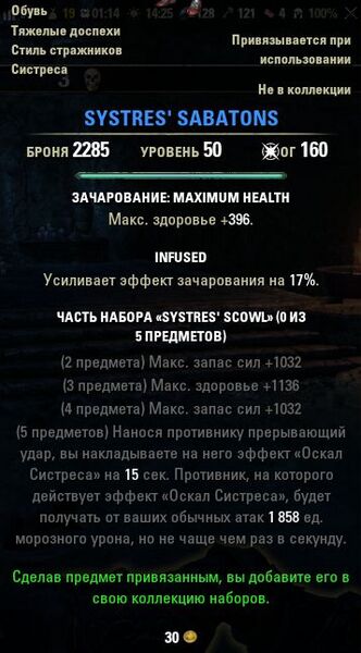 Файл:ON-item-SYSTRES SABATONS 03.jpg