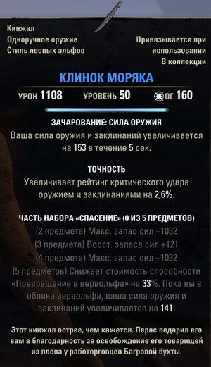 ON-item-Sailor's Blade.jpg