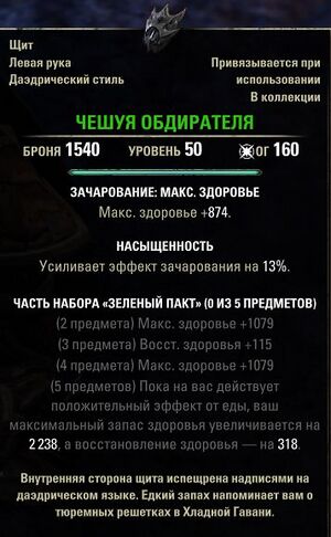 ON-item-Scourer's Scale.jpg