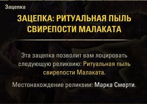 ON-Lead-Malacath’s Brutal Ritual Dust.jpg