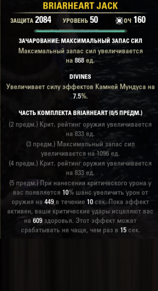 Файл:Briarheart.png