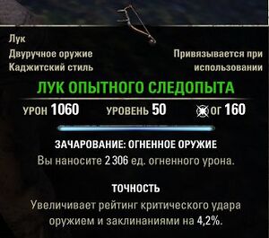 ON-item-Master Tracker's Bow.jpg