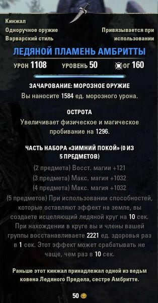 Файл:ON-item-Ambritt's Iceflame.jpg