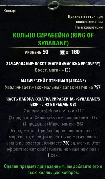 Файл:ON-event-item-RING OF SYRABANE.jpg