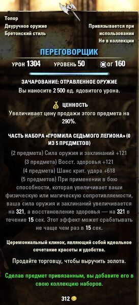 Файл:ON-item-quest-The Negotiator.jpg