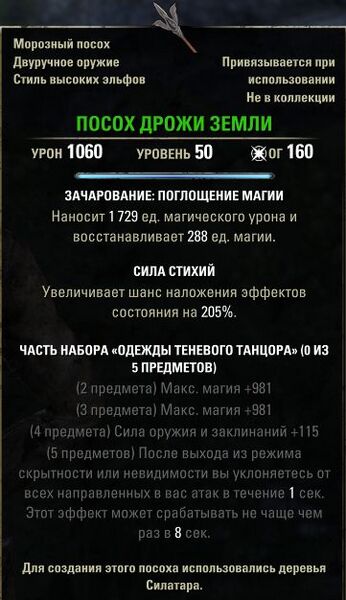 Файл:ON-item-Earth-Shaker Staff.jpg