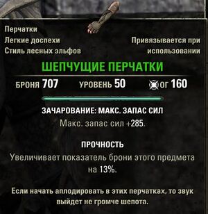 ON-quest-item-Whispering Gloves.jpg