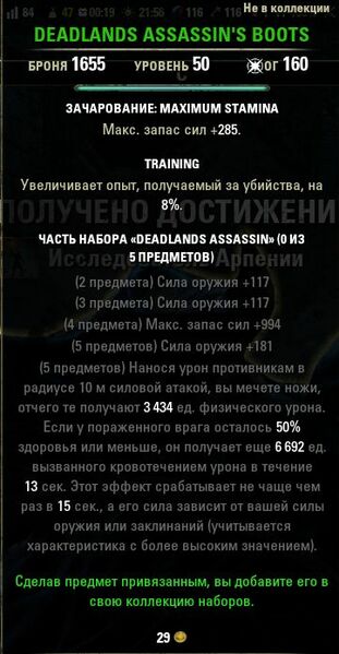 Файл:ON-item-DEADLANDS ASSASSIN’S BOOTS.jpg