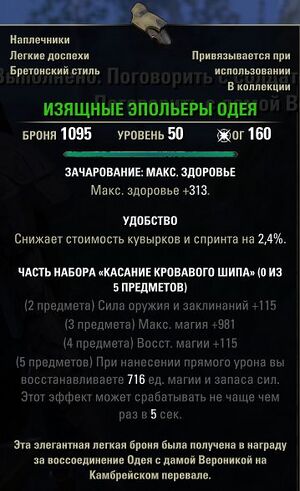 ON-item-Odei's Stylish Epaulieres.jpg