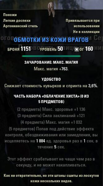 Файл:ON-item-quest-Wrap of My Enemy's Skin.jpg