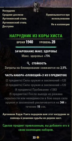 Файл:ON-item-Hist Bark Hide.jpg