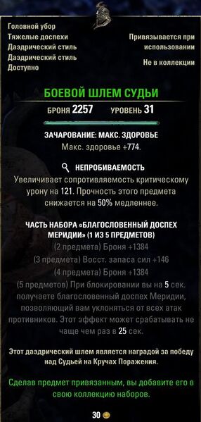 Файл:ON-item-The Observer's Battle Helm.jpg