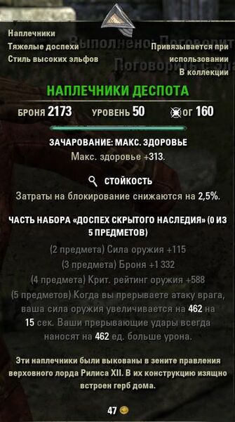 Файл:ON-item-quest-Despot's Shoulderplates.jpg