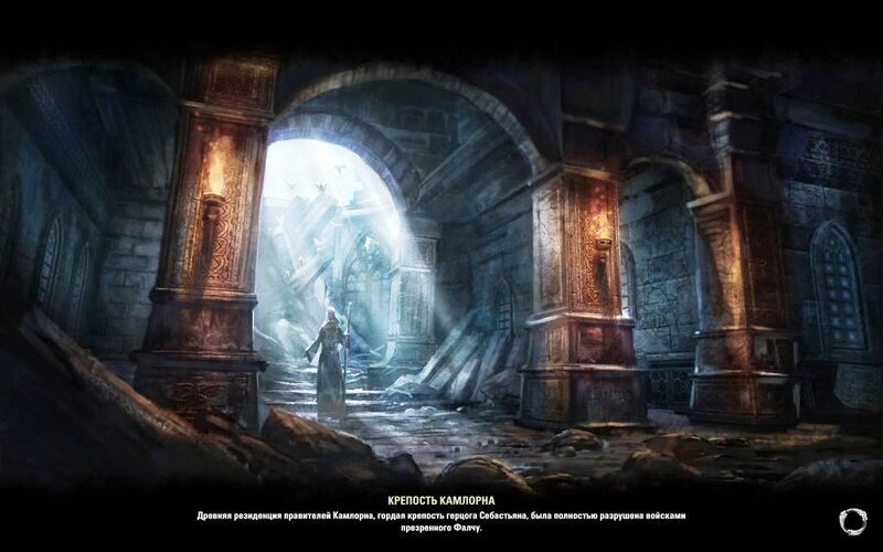 Файл:ON-load-Camlorn Keep.jpg