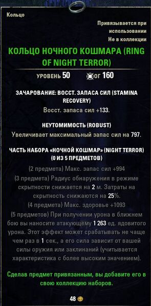 Файл:ON-item-RING OF NIGHT TERROR.jpg