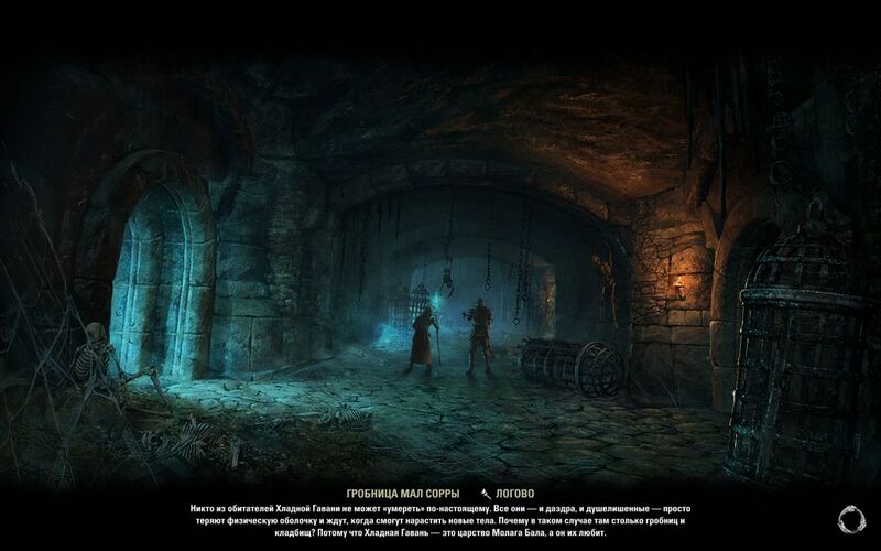 Файл:ON-load screen-Mal Sorra's Tomb.jpg